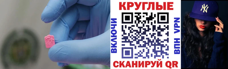 Ecstasy круглые  Гулькевичи 